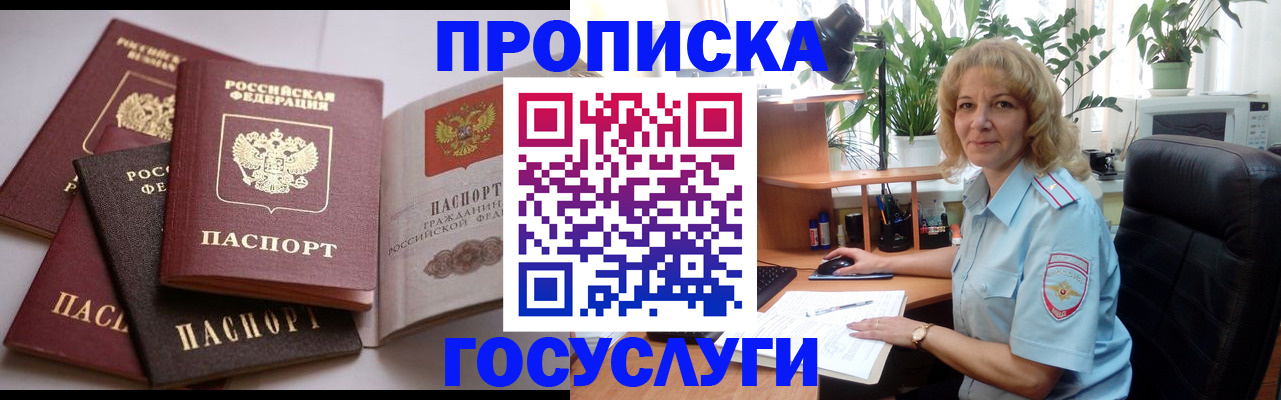 прописка 2025 в Зарайске
